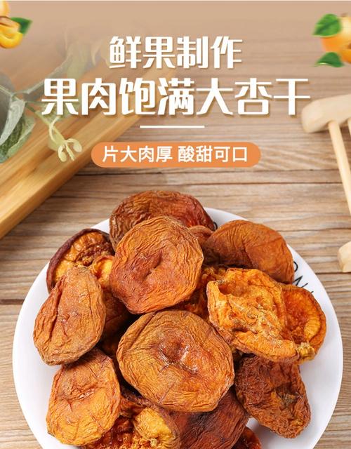 一口酸爽，喚醒味蕾 大同陽高杏干的質(zhì)樸風(fēng)情